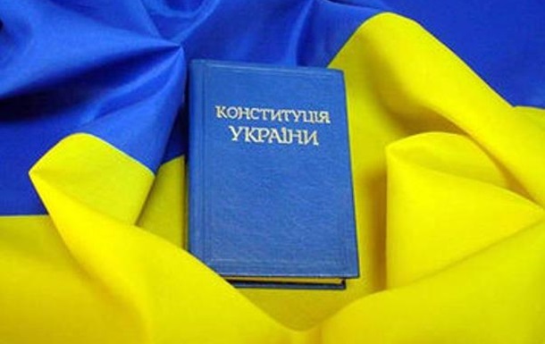 Конституція України, її положення і шляхи їх реалізації