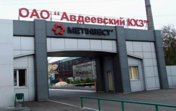 Коксохимический завод в Авдеевке возобновил работу