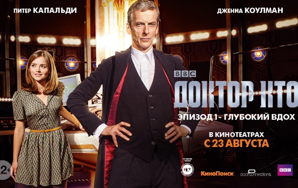 В Україні відбудеться показ першого повнометражного епізоду нового сезону Доктора Хто