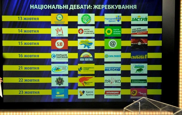 Расписание теледебатов на выборы 2014 в Верховную Раду Украины