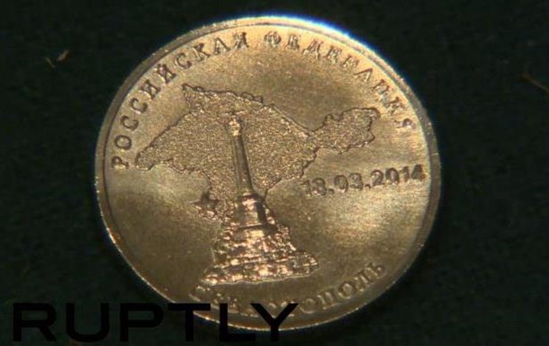 Россия выпустила монеты, посвященные аннексии Крыма