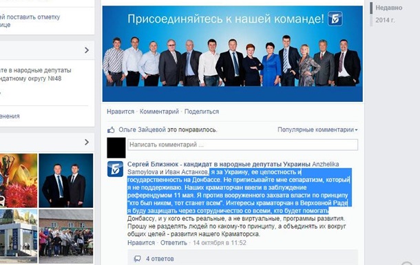 Кандидат в нардепы Близнюк открыто призывает к сепаратизму ФОТОФАКТ