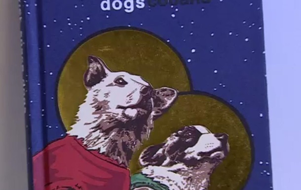 Космические собаки Советов глазами иностранцев - BBC