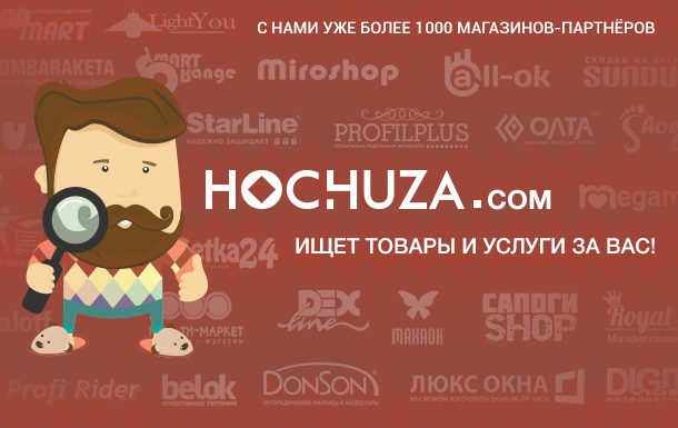 В Украине появился сервис для быстрых покупок - Hochuza
