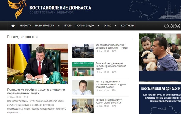 Клименко запустив інтернет-проект  Відновлення Донбасу 