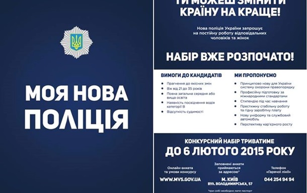 Ажиотаж в Нацполиции: киевляне тысячами подают заявки на работу