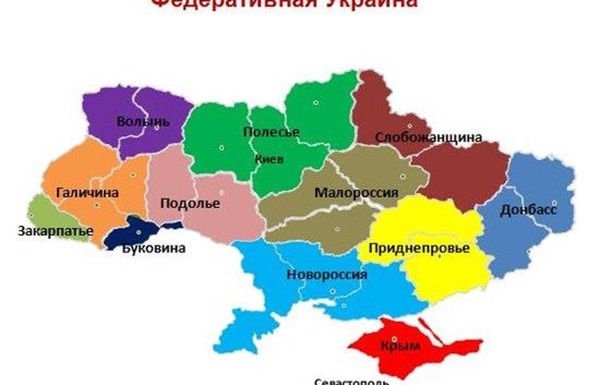 Возможна ли в нынешних условиях на Украине федерализация?
