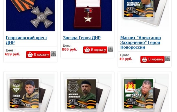 У Росії торгують  новороськими  медалями За взяття Львова, Києва та Одеси