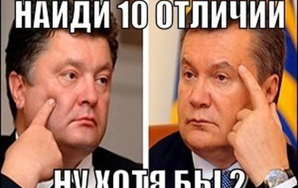 Режимы Януковича, Порошенко и Путина - найти отличия