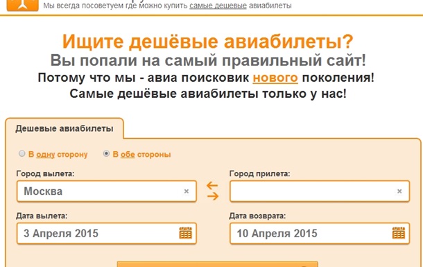 АвиаСовет.ру опубликовал график распродаж в направлении Москва-Симферополь-Москва