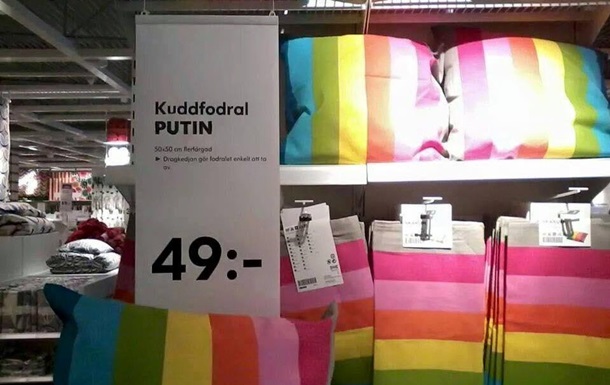 IKEA заявила про справжню назву райдужних наволочок Putin