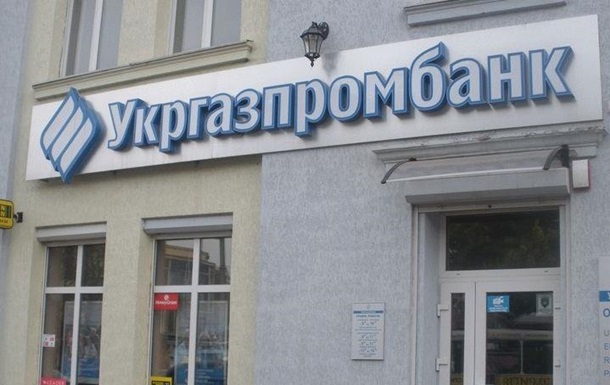 НБУ ввів тимчасову адміністрацію в Укргазпромбанк