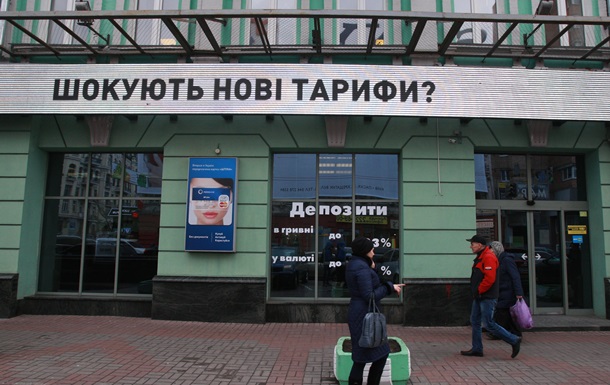 Високими тарифами українців хочуть  стимулювати до економії  - експерти