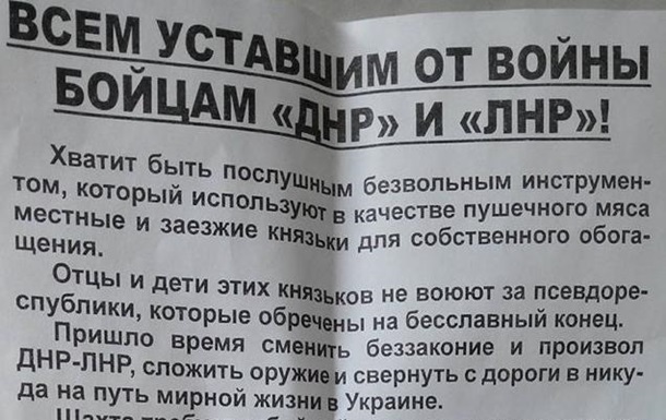 В АТО раздают листовки с призывом к сепаратистам сдаваться