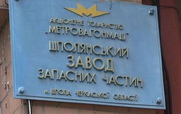 Украина забрала у россиян завод в Черкасской области