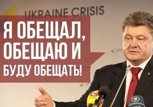 Порошенко - самый лживый президент из всех президентов Украины