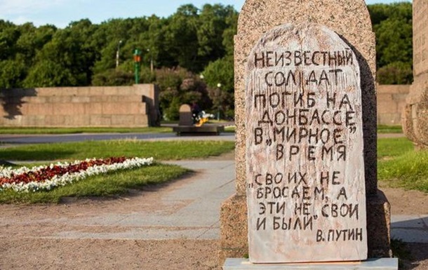В Санкт-Петербурге появилась  могила  солдата, погибшего на Донбассе