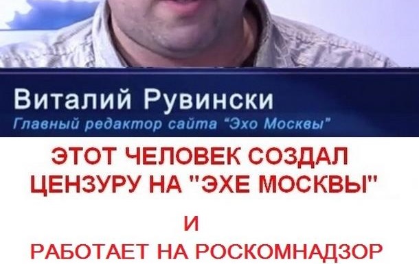 Кремлёвский «крот» удалил мою страницу на «Эхе Москвы»