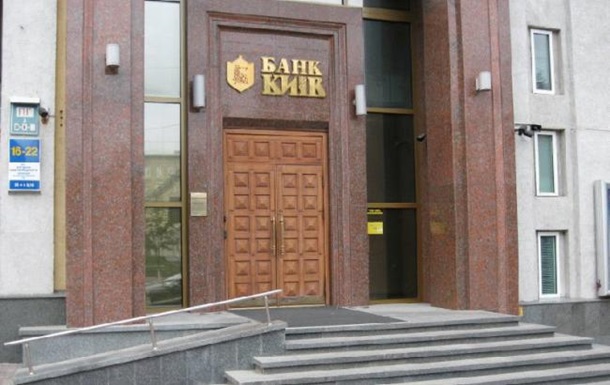У банка Киев отзывают лицензию