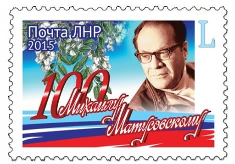 100 летие Матусовского