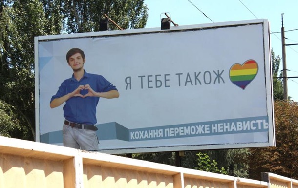 В Запорожье возле воинской части убрали рекламу ЛГБТ