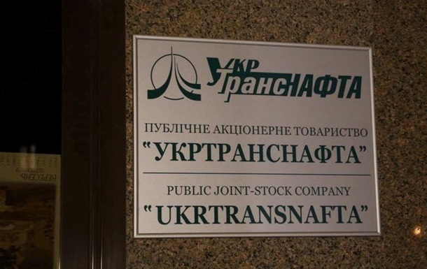 Укртранснафта просит Порошенко и Яценюка защитить ее от бывшего руководства