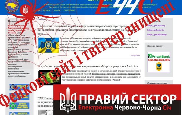 Хакеры Правого Сектора уничтожили фейковые сайт и твиттер  Миротворца 