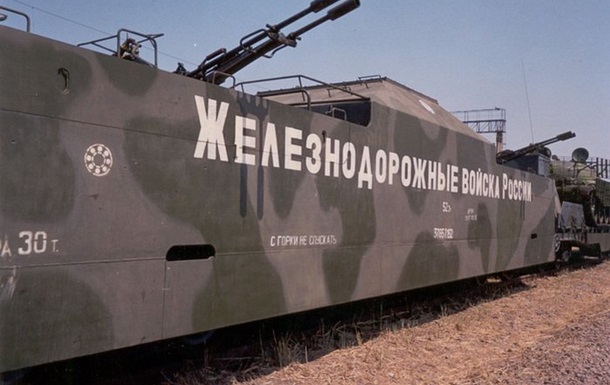 Росія повертає на озброєння бронепоїзди