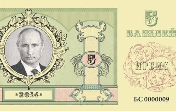 Прокуратура РФ проверит  валюту  с изображением Путина