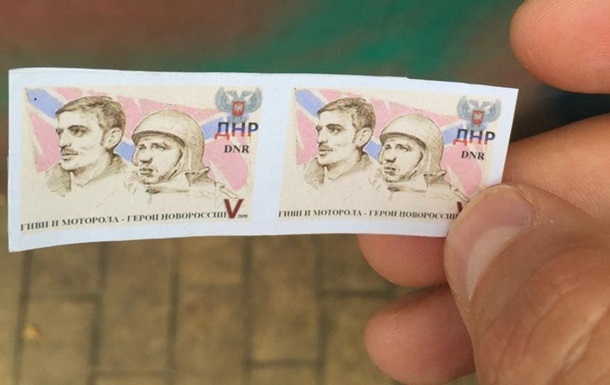 Польові командири сепаратистів тепер є на поштових марках