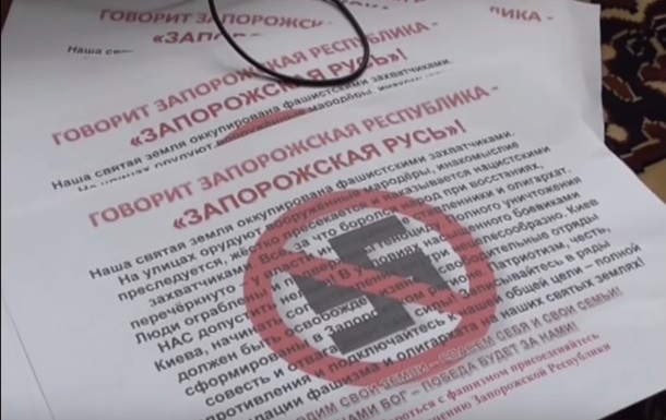В СБУ заявили о ликвидации  ячейки ДНР  в Запорожье