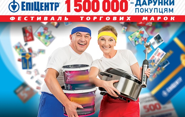 Фестиваль торговых марок в сети «Эпицентр К»