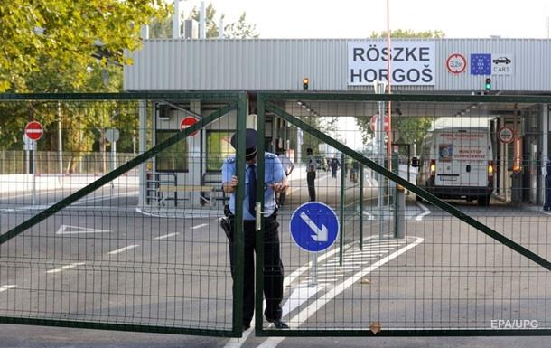 Венгерско-сербская граница полностью закрыта