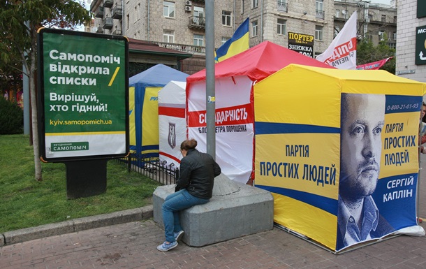 Мы - решительные граждане и простые люди. Агитация партий в Киеве