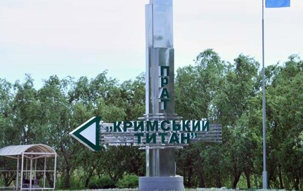 З Кримським Титаном відновлено залізничне сполучення - Держприкордонслужба