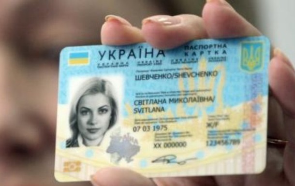 С 2016 года паспорта в Украине заменят ID-карты