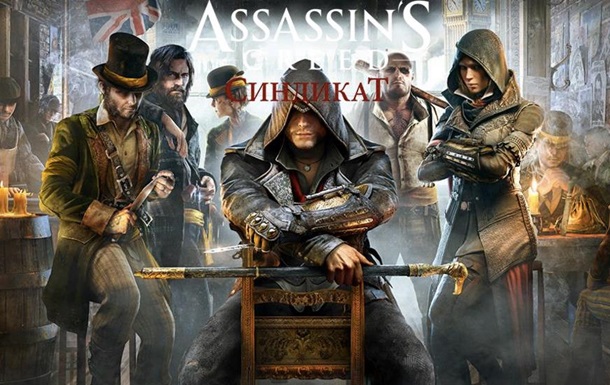 Assassin s Creed: Syndicate 