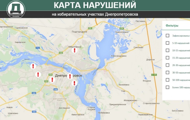 В Днепропетровске создали онлайн-карту нарушений на выборах
