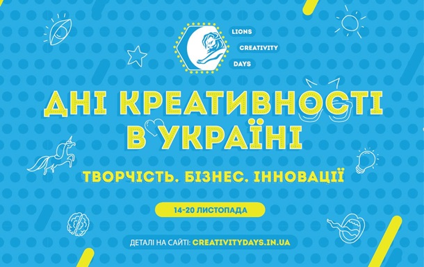 В Киеве пройдут Дни креативности
