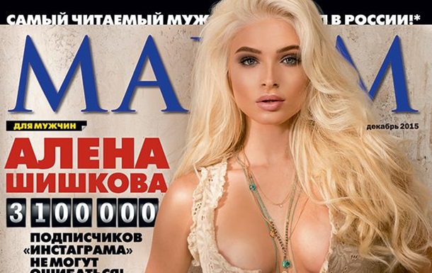 Российскую версию Maxim осудили за разделение геев