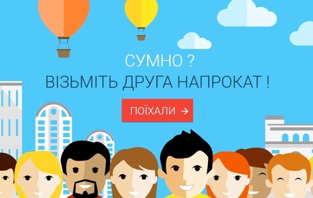 KievFriend: в Киеве запустили онлайн-сервис для поиска друзей