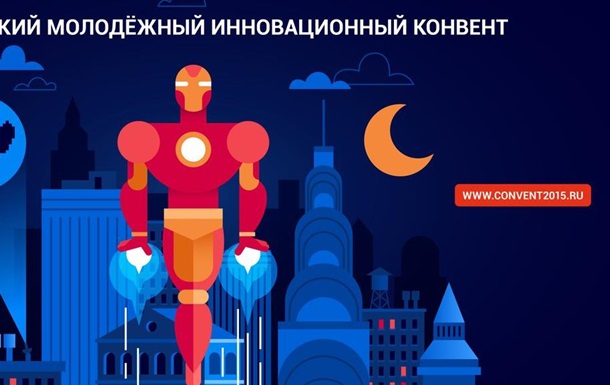 Всероссийский инновационный конвент соберет лучших молодых ученых и инноваторов 