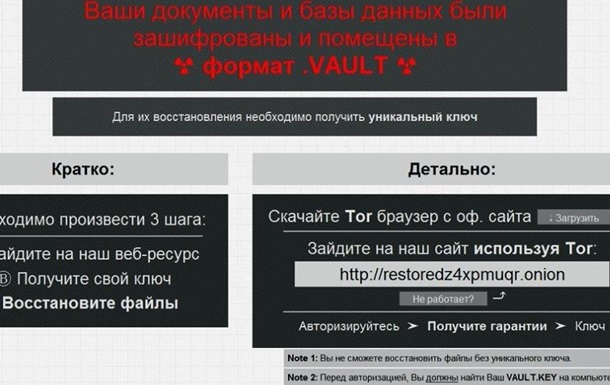 Удаление вируса-шифратора VAULT и восстановление данных