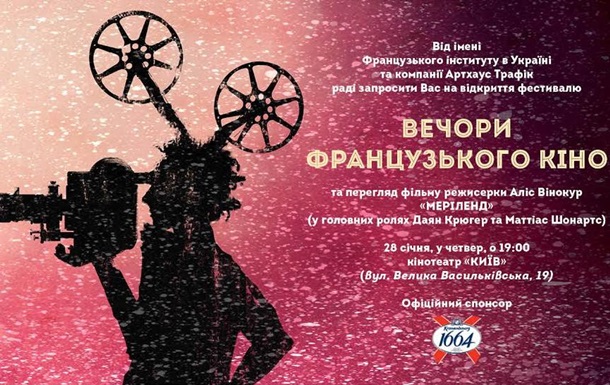 Фестиваль французского кино в Киеве объявил программу