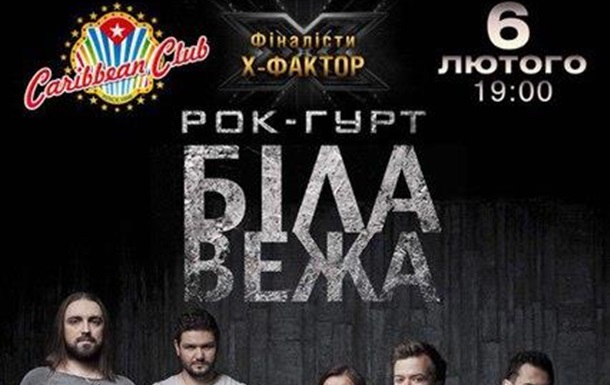 6 февраля в Киеве состоится большой сольный концерт рок-группы «Біла Вежа»