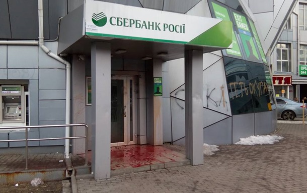 У Києві Сбербанк облили фарбою і закидали гільзами