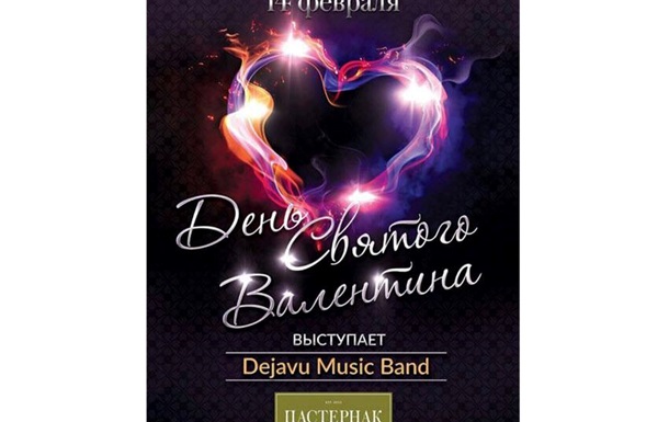 14 февраля в романтической атмосфере пройдет концерт группы  Dejavu music band  