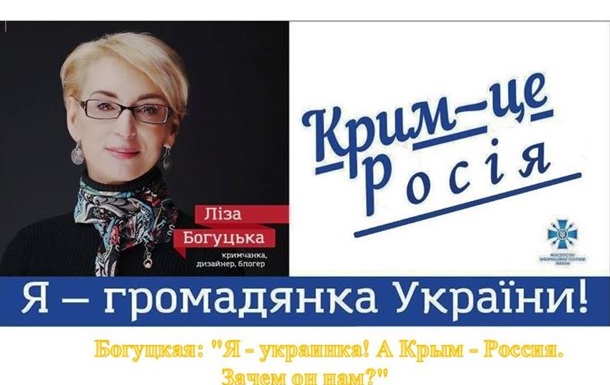 Богуцкая:  Я - украинка! А Крым - Россия. Зачем он нам? 