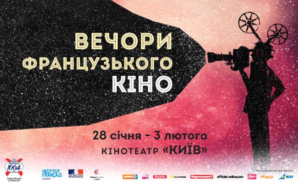С 28 января в городах Украины проходит фестиваль Вечера французского кино -2016 