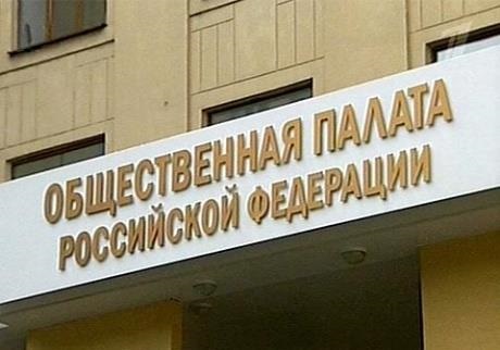 Общественная палата РФ предлагает жестко наказывать за  непатриотичность 